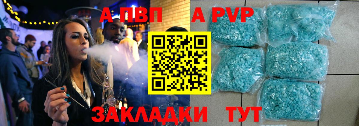 A PVP Crystall  Alpha PVP СК  А ПВП VHQ  Карабулак  где купить наркоту  Вход с VPN 