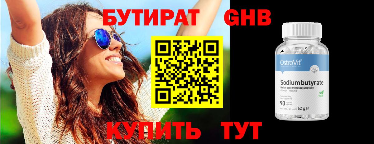 БУТИРАТ бутик Карабулак