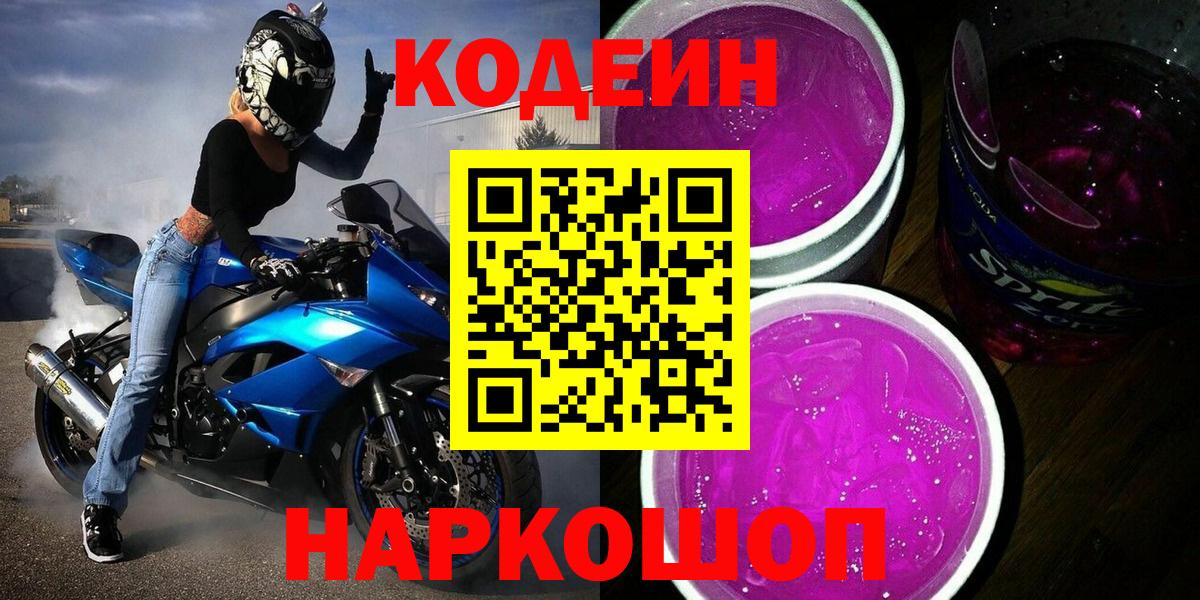 Кодеиновый сироп Lean напиток Lean (лин) Карабулак