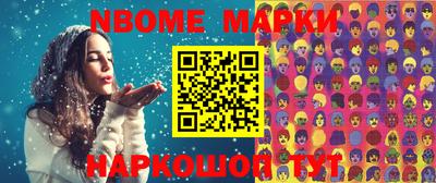 марки nbome Свободный