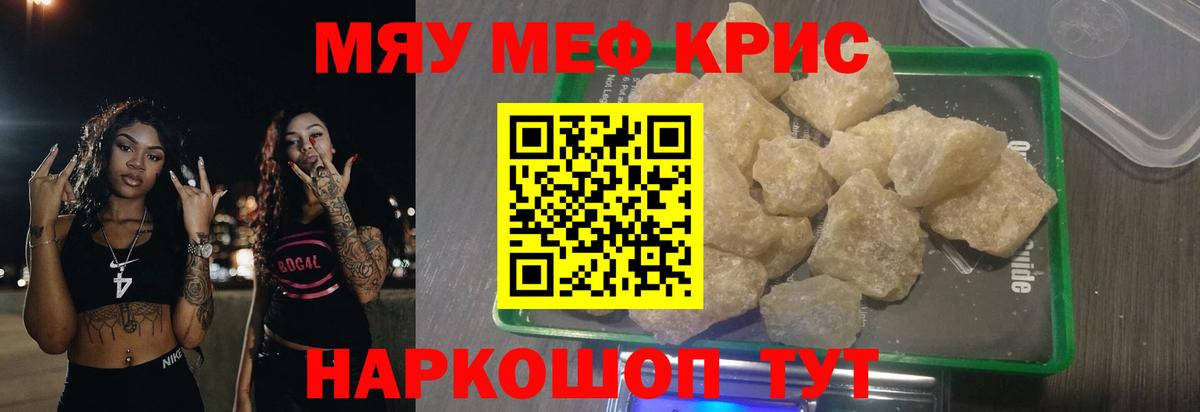 МЯУ-МЯУ    рабочий сайт  Мефедрон VHQ  Вход с VPN  Карабулак  Меф mephedrone 