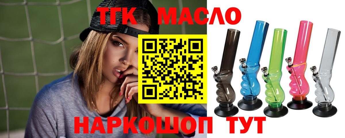 ТГК THC oil Карабулак